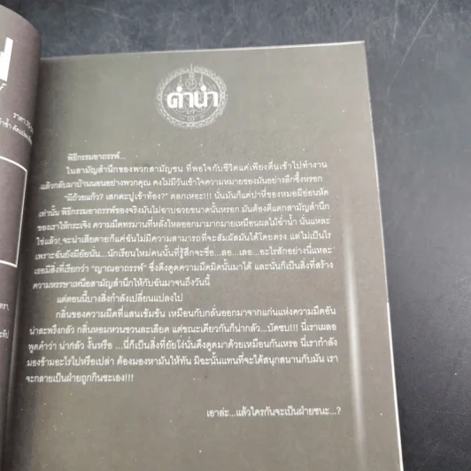 การิน ปริศนาคดีอาถรรพ์ คดีที่ 4 บทกลาง : พิพิธภัณฑ์คนบาป รูปที่ 9