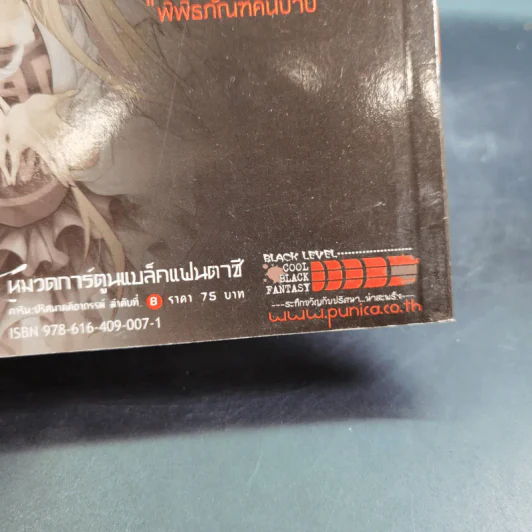 การิน ปริศนาคดีอาถรรพ์ คดีที่ 4 บทกลาง : พิพิธภัณฑ์คนบาป รูปที่ 7