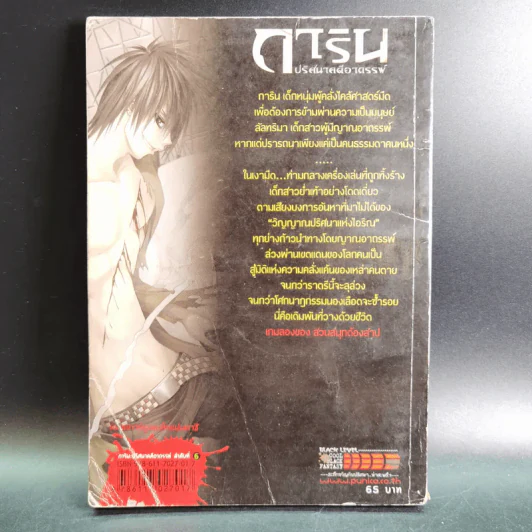 การิน ปริศนาคดีอาถรรพ์ คดีที่ 3 บทจบ : เกมลองของ สวนสนุกต้องสาป รูปที่ 2