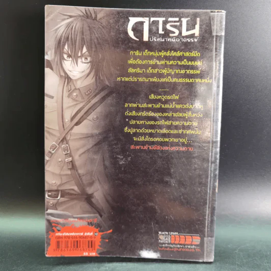 การิน ปริศนาคดีอาถรรพ์ คดีที่ 5 บทแรก : สะพานข้ามอัสดงแห่งความตาย รูปที่ 2