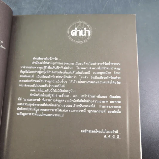 การิน ปริศนาคดีอาถรรพ์ คดีที่ 5 บทแรก : สะพานข้ามอัสดงแห่งความตาย รูปที่ 9