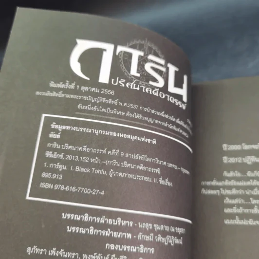 การิน ปริศนาคดีอาถรรพ์ คดีที่ 9 บทจบ : สาปลัทธิโลกาวินาศ รูปที่ 8