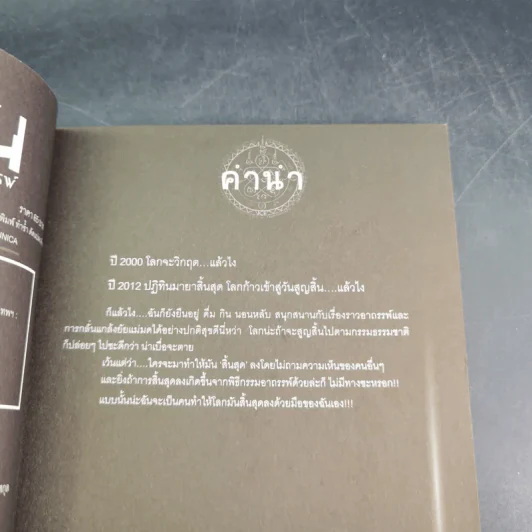 การิน ปริศนาคดีอาถรรพ์ คดีที่ 9 บทจบ : สาปลัทธิโลกาวินาศ รูปที่ 9
