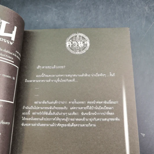 การิน ปริศนาคดีอาถรรพ์ คดีที่ 8 บทแรก : ผู้ตามล่าวิถีมรณะ รูปที่ 9