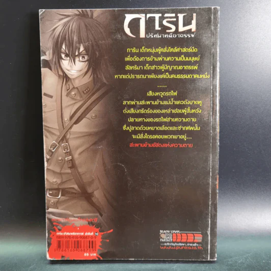 การิน ปริศนาคดีอาถรรพ์ คดีที่ 5 บทแรก : สะพานข้ามอัสดงแห่งความตาย รูปที่ 2