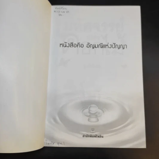 มหัศจรรย์แห่งดอกไม้ - ม.ภัคภิรมย์ รูปที่ 8
