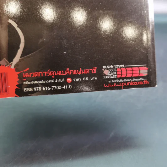 การิน ปริศนาคดีอาถรรพ์ คดีที่ 10 บทกลาง : ตุง หนังมนุษย์ รูปที่ 7