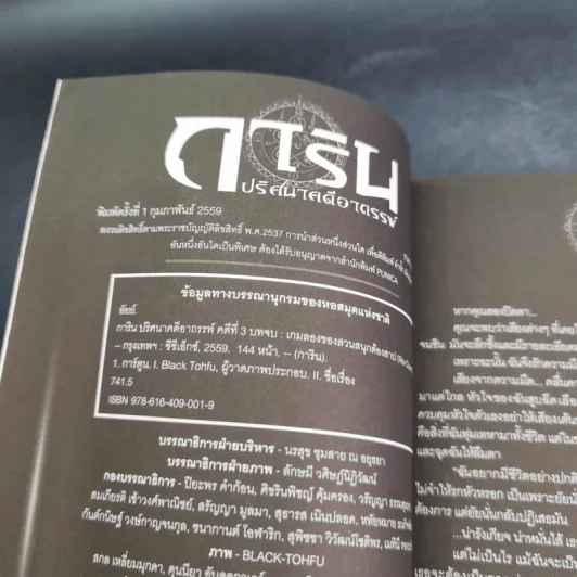 การิน ปริศนาคดีอาถรรพ์ คดีที่ 3 บทจบ : เกมลองของ สวนสนุกต้องสาป รูปที่ 8