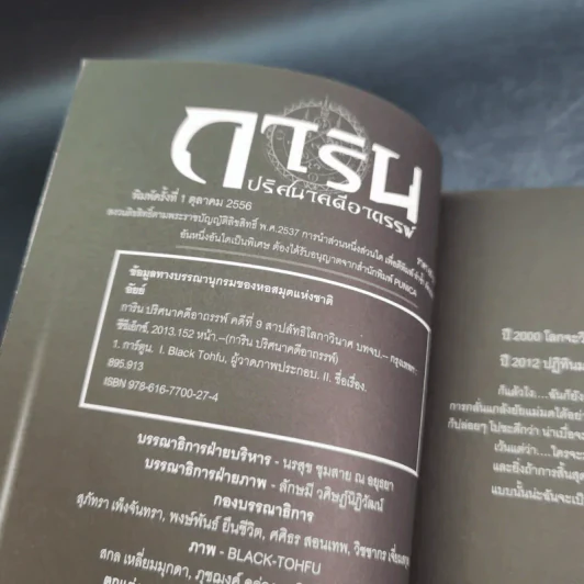 การิน ปริศนาคดีอาถรรพ์ คดีที่ 9 บทจบ : สาปลัทธิโลกาวินาศ รูปที่ 8