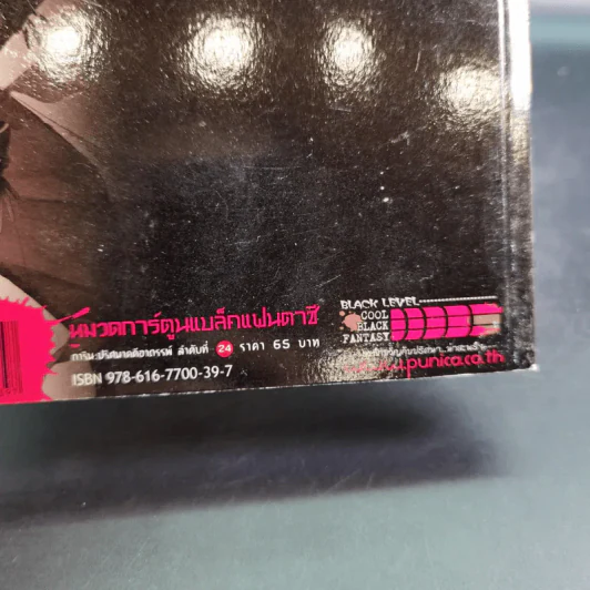 การิน ปริศนาคดีอาถรรพ์ คดีที่ 10 บทแรก : ตุง หนังมนุษย์ รูปที่ 7