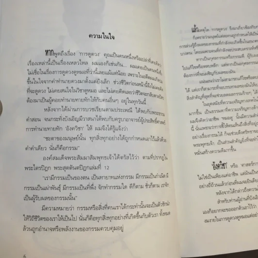 ทำนายกรรมบำบัดเคราะห์ - อลงกรณ์ รัชวงษ์ รูปที่ 10