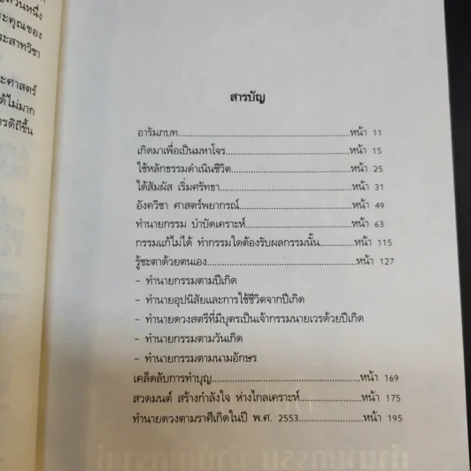 ทำนายกรรมบำบัดเคราะห์ - อลงกรณ์ รัชวงษ์ รูปที่ 11