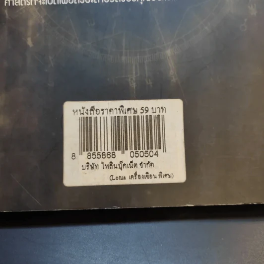 ทำนายกรรมบำบัดเคราะห์ - อลงกรณ์ รัชวงษ์ รูปที่ 13