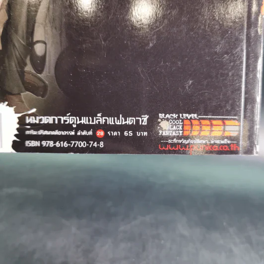 การิน ปริศนาคดีอาถรรพ์ คดีที่ 11 บทกลาง : โทษประหารวิญญาณ รูปที่ 3