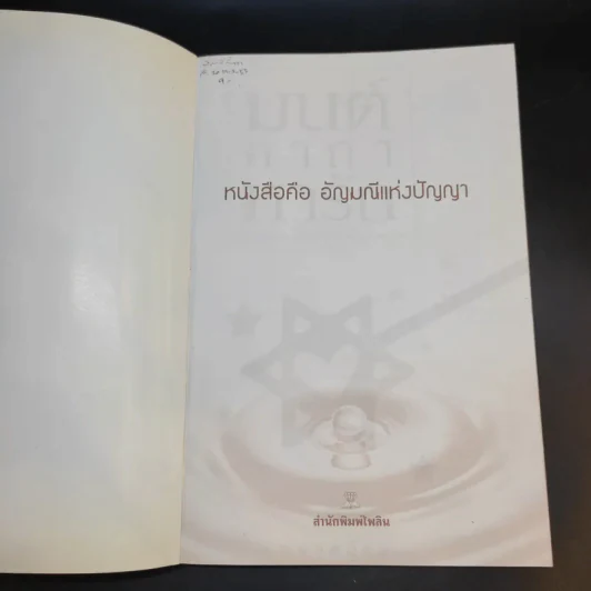มนต์คาถาหารัก - พ่อมดน้อย รูปที่ 8