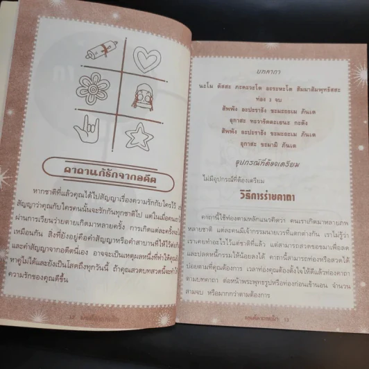 มนต์คาถาหารัก - พ่อมดน้อย รูปที่ 12