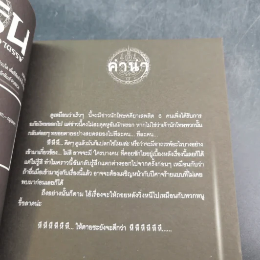 การิน ปริศนาคดีอาถรรพ์ คดีที่ 11 บทแรก : โทษประหารวิญญาณ รูปที่ 9