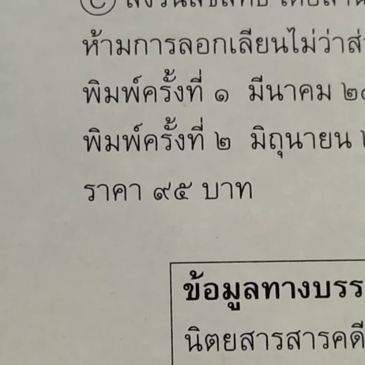 108 ซองคำถาม เล่ม 6 รูปที่ 14