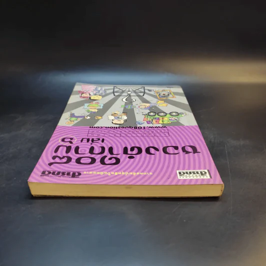 108 ซองคำถาม เล่ม 6 รูปที่ 6