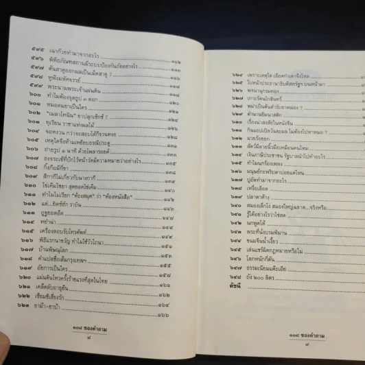 108 ซองคำถาม เล่ม 6 รูปที่ 11