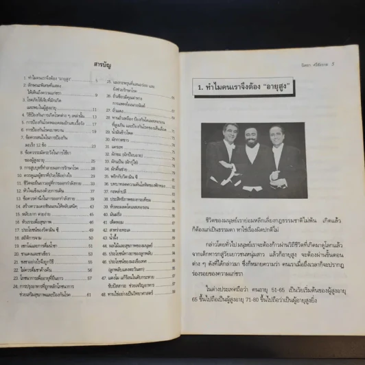 สุขภาพของผู้สูงอายุ - นิตยา ศรีสังวาลย์ รูปที่ 9