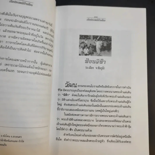 เบิ่งประเพณีบ้านข้อย - เจริญ ตันมหาพราน รูปที่ 13