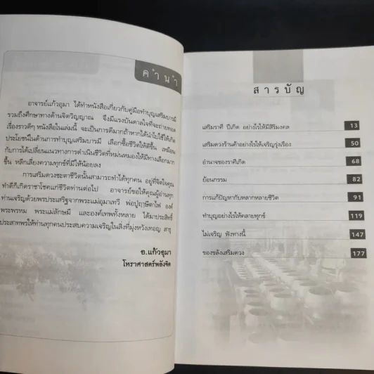 คู่มือเสริมดวงแก้กรรม - อ.แก้วอุมา รูปที่ 10