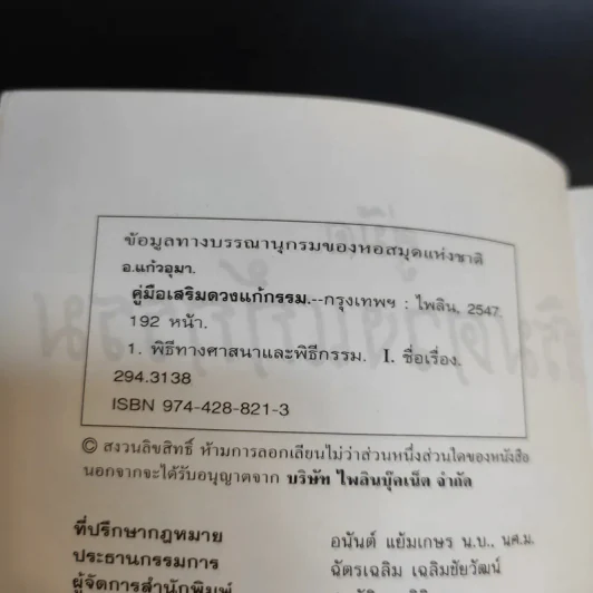 คู่มือเสริมดวงแก้กรรม - อ.แก้วอุมา รูปที่ 8
