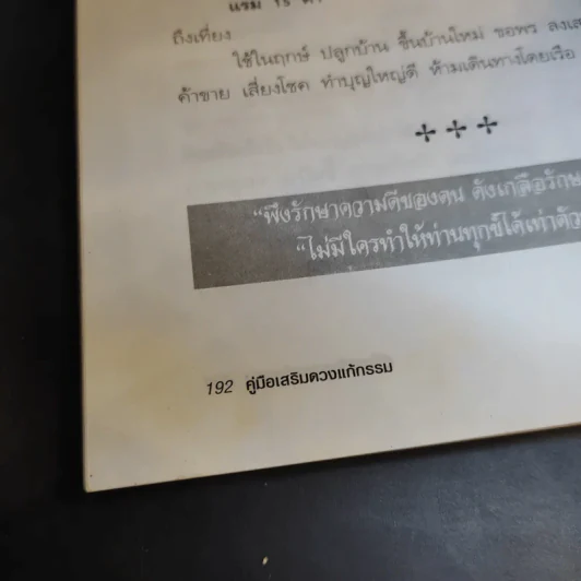 คู่มือเสริมดวงแก้กรรม - อ.แก้วอุมา รูปที่ 13