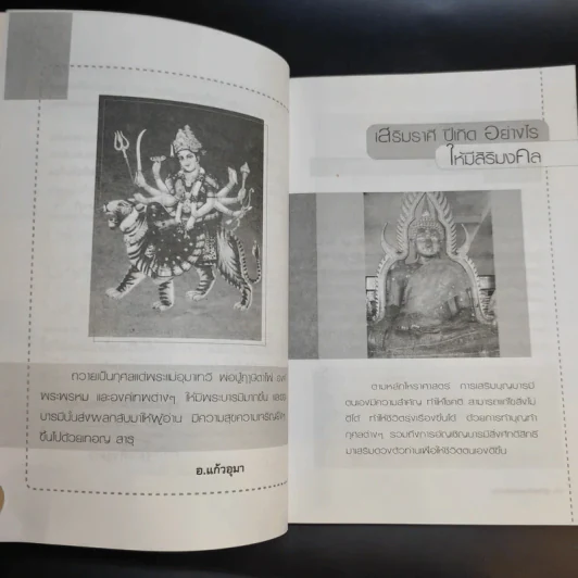 คู่มือเสริมดวงแก้กรรม - อ.แก้วอุมา รูปที่ 11