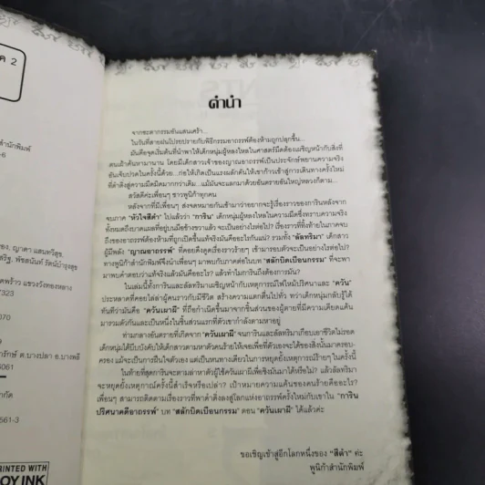 นิยาย การิน ปริศนาคดีอาถรรพ์ ภาค สลักบิดเบือนกรรม เล่ม 1 ตอน ควันเผาผี รูปที่ 9