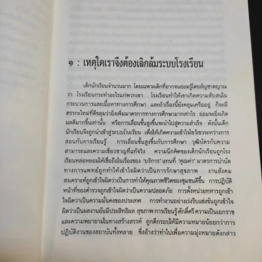 ที่นี่ไม่มีโรงเรียน - ไอวาน อิลลิช รูปที่ 11