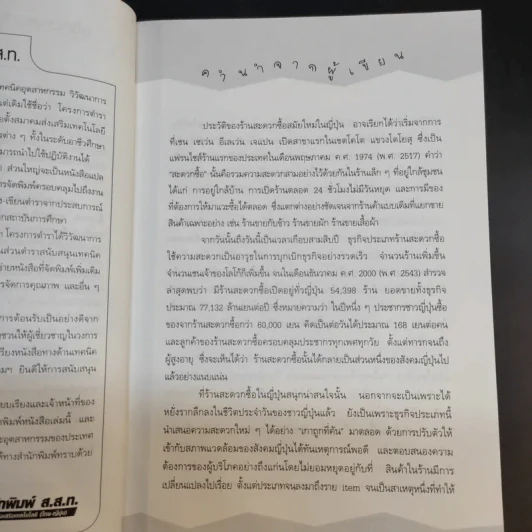 เจ้าของร้านสะดวกซื้อ - Takeuchi Minoru รูปที่ 11