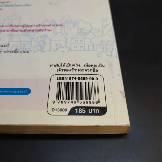 เจ้าของร้านสะดวกซื้อ - Takeuchi Minoru รูปที่ 16