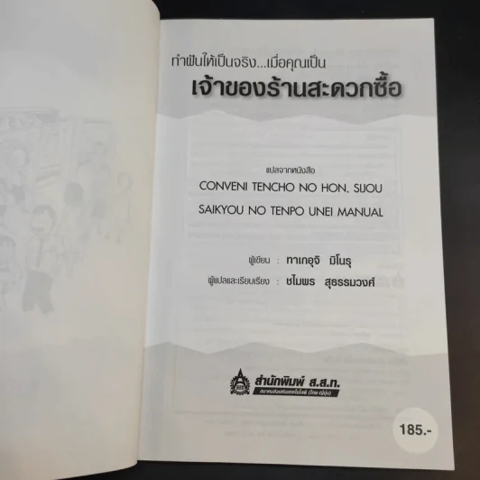 เจ้าของร้านสะดวกซื้อ - Takeuchi Minoru รูปที่ 9