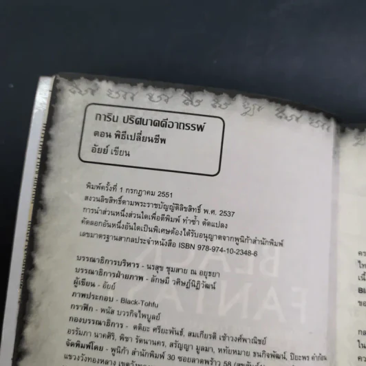 การิน ปริศนาคดีอาถรรพ์ เล่ม 1 ตอน พิธีเปลี่ยนชีพ รูปที่ 10