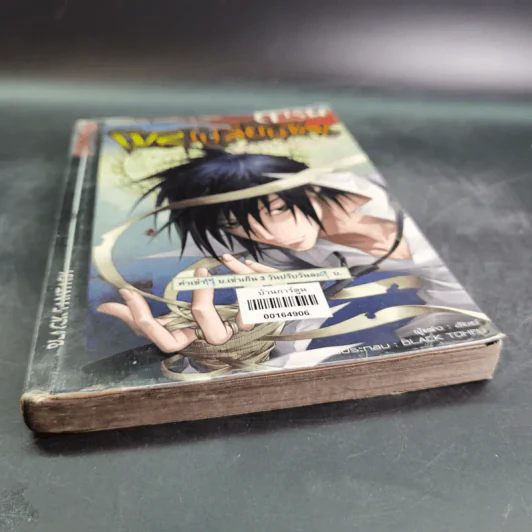 การิน ปริศนาคดีอาถรรพ์ เล่ม 1 ตอน พิธีเปลี่ยนชีพ รูปที่ 5