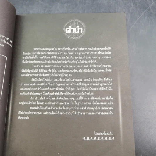 การิน ปริศนาคดีอาถรรพ์ คดีที่ 2 บทแรก : ขบวนแห่งภูต ป่าอาถรรพ์ รูปที่ 9