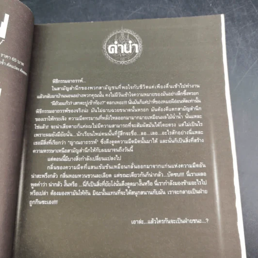 การิน ปริศนาคดีอาถรรพ์ คดีที่ 4 บทกลาง : พิพิธภัณฑ์คนบาป รูปที่ 9