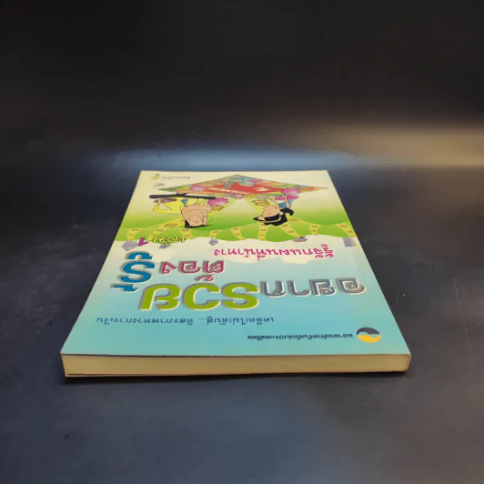 อยากรวยต้องรู้ รู้จักแผนที่นำทาง เล่ม 1 รูปที่ 6