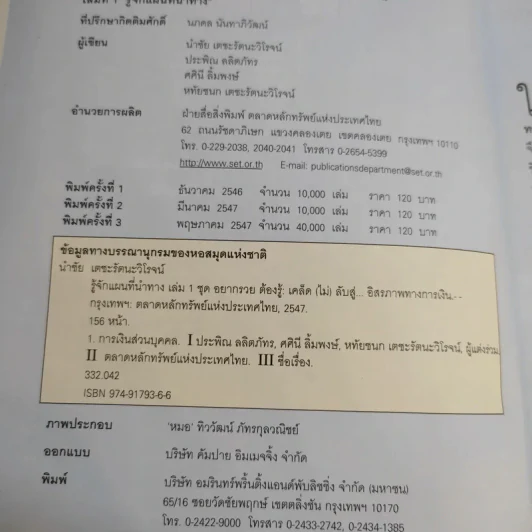 อยากรวยต้องรู้ รู้จักแผนที่นำทาง เล่ม 1 รูปที่ 8