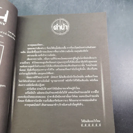 การิน ปริศนาคดีอาถรรพ์ คดีที่ 3 บทจบ : เกมลองของ สวนสนุกต้องสาป รูปที่ 9