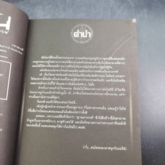 การิน ปริศนาคดีอาถรรพ์ คดีที่ 1 บทแรก : คืนลอยกระทงสีเลือด รูปที่ 9