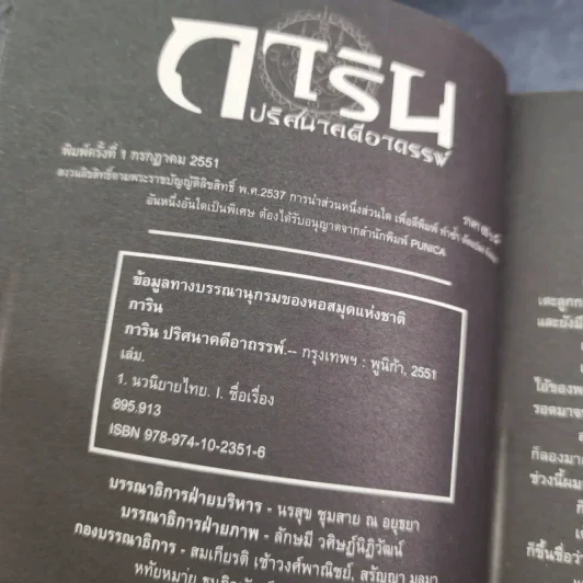 การิน ปริศนาคดีอาถรรพ์ คดีที่ 1 บทแรก : คืนลอยกระทงสีเลือด รูปที่ 8