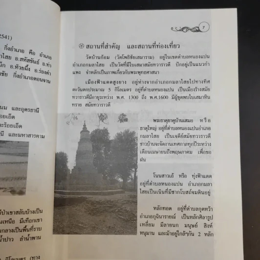 นิทาน 4 ภาค ภาคตะวันออกเฉียงเหนือ - สันห์ ภาวิต รูปที่ 12