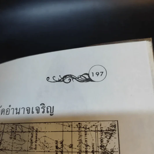 นิทาน 4 ภาค ภาคตะวันออกเฉียงเหนือ - สันห์ ภาวิต รูปที่ 13