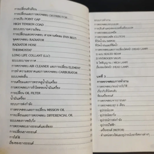 รู้เรื่องเครื่องรถ รูปที่ 12