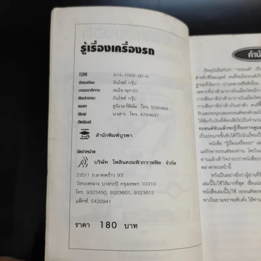 รู้เรื่องเครื่องรถ รูปที่ 9