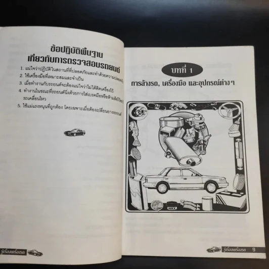รู้เรื่องเครื่องรถ รูปที่ 14