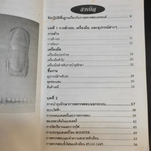 รู้เรื่องเครื่องรถ รูปที่ 11